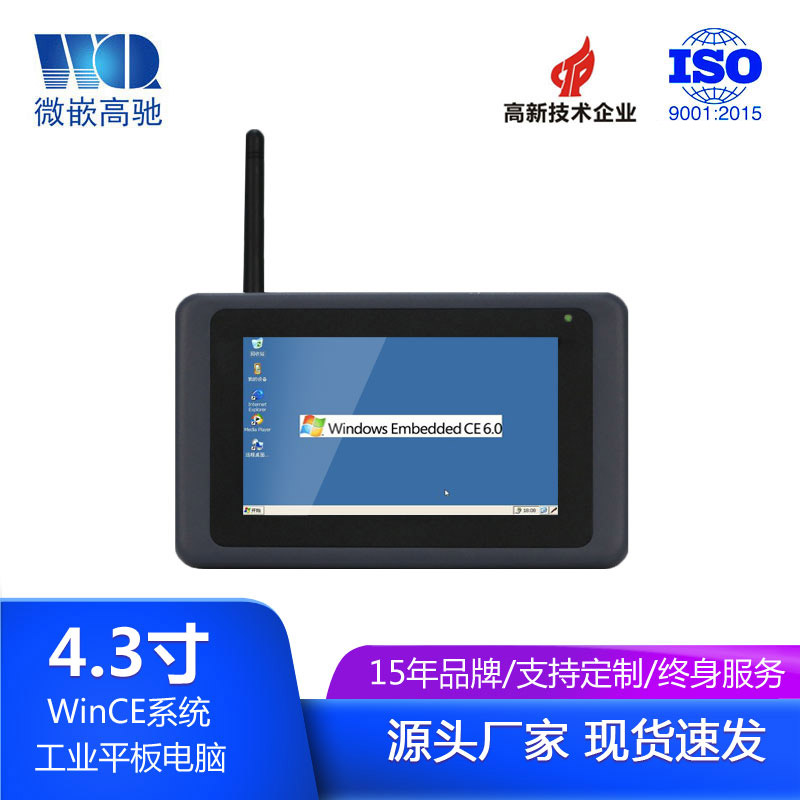 微嵌4.3寸工控觸摸一體機(jī) 工業(yè)一體機(jī)廠家