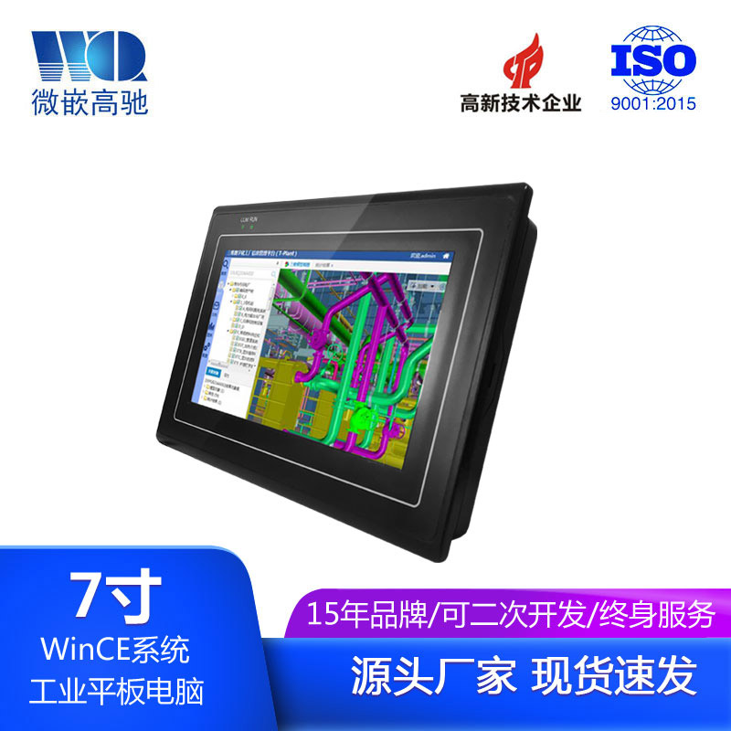 微嵌7寸工業(yè)觸摸一體機(jī)  工業(yè)平板電腦 長(zhǎng)時(shí)間運(yùn)行不卡頓