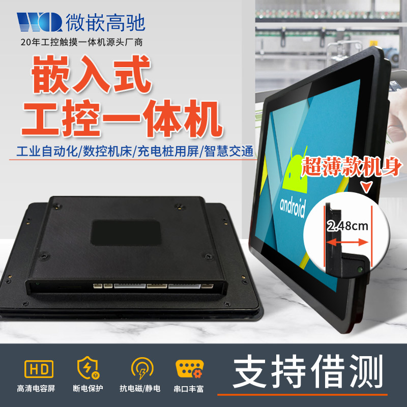 10.1寸A133 超薄機(jī)身高清工業(yè)觸摸一體機(jī) 工業(yè)自動化/數(shù)控機(jī)床/充電樁/智慧交通等行業(yè)專用