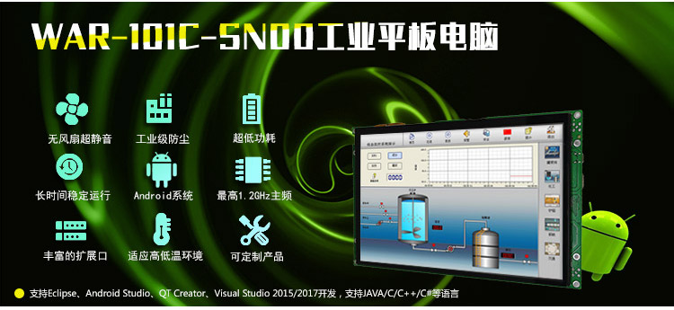 android工業(yè)平板電腦
