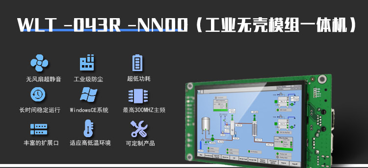 wince工業(yè)平板電腦