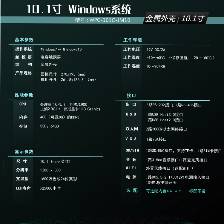 WPC-101C-JM10---X86詳情頁_07.jpg